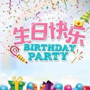 暖心不俗气生日祝福语，送闺蜜送朋友必备