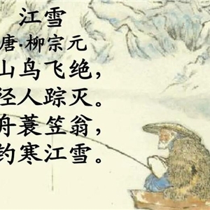 柳宗元的诗有哪些，推荐八首经典代表作品
