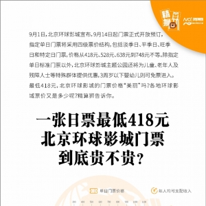 北京环球影城门票价格2022年 一张日票最低418