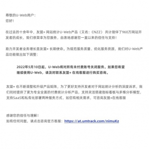 cnzz关闭免费的统计服务了，网站用什么免费数据统计比较好