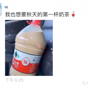 秋天的第一杯奶茶什么梗 为何火上热搜