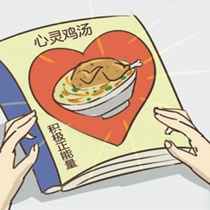 作家“毒”语录，名家语言鸡汤30句