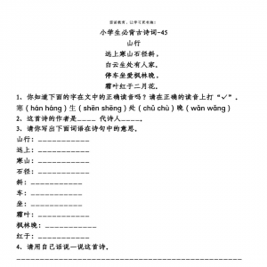 山行古诗的意思翻译 带你领略山林秋色