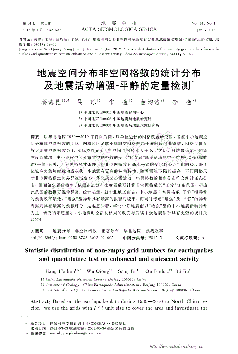 中国地震事件历史_中国地震历史资料汇编 第一卷_中国地震历史资料汇编第三卷