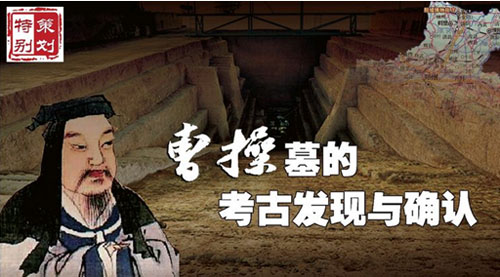 曹操墓