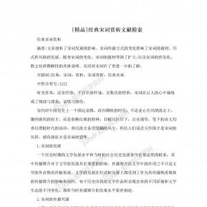 经典宋词赏析||宋词发展的影响与风格的发展