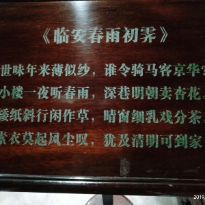 临安春雨初霁表达情感 2016年学案年级高二科目语文课型阅读鉴赏课人林艳华审核 ...