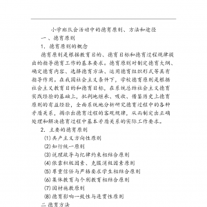 【衡实快讯】德育方法基本特征分析探讨作些探讨