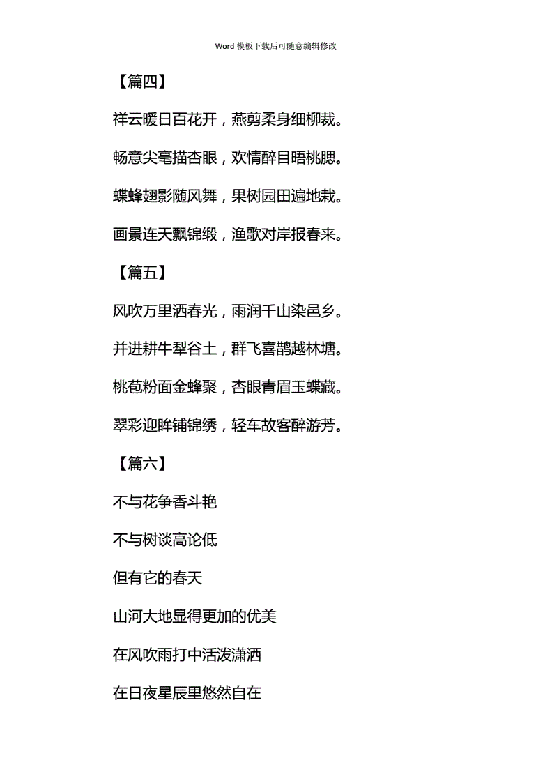关于春天的诗词歌赋_赋得花庭雾诗词解释_春天春天真美丽 诗词