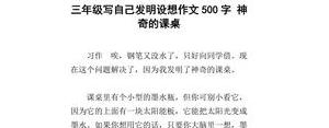 写发明一个东西外观的句子,我想发明什么作文描写形状？