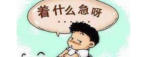 没耐心了短语,做某事没有耐心英语短语？