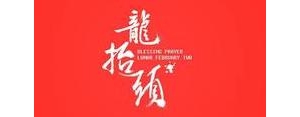 与龙有关的句子,描写龙的优美句子？