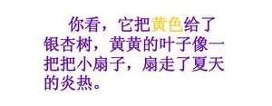 带黄字的句子,秋天把黄色给了银杏树仿写句子？