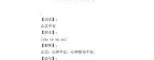 关于忐忑不安的词语和句子,写一段忐忑不安的心理活动句子？ ...