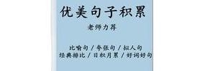 有关夸张的优美简短句子,夸张句子优美摘抄？