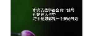 形容放下过去的句子,鼓励放下过去的句子？
