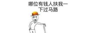 没钱花的句子,形容钱不够花的幽默句子？