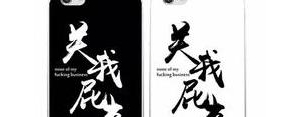 类似关你屁事相关的小短句,关我屁事和关你屁事的句子？