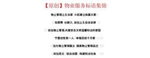 物业服务小短句,物业服务用心的句子？
