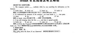 英语短语突围,break词组搭配口诀？