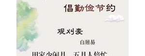 反对浪费的简短句子,关于拒绝浪费的诗句？