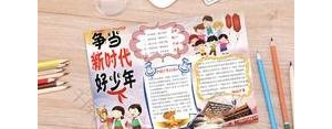 努力吧少年文案短句,争做新时代好少年的句子20字？