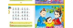 三字经中关于孝顺的句子,三字经孝敬父母篇？