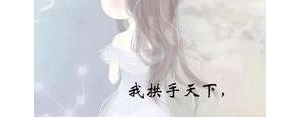 摩羯专属短句,1给摩羯座对象的句子？