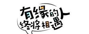 关于朋友遇见的文案短句,新朋友相遇的句子唯美短句？
