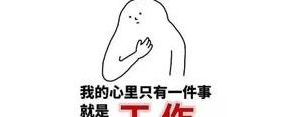 形容加班累幽默的句子,加班的幽默句子简短霸气？