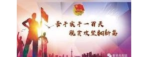 完成使命迎接未来的句子,完成使命的句子？