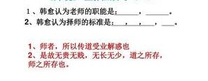 师说里的理解性句子,韩愈在师说中用哪两句分析人们在学习中存在很多疑难问题的原因？ ...