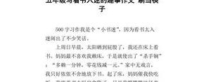 弟弟入迷的句子,写弟弟看书入迷的句子20字？