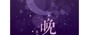 对朋友晚安的短句,祝朋友幸福和晚安短句子？