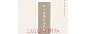 词式短语,短语和词的区别是什么？在线急？