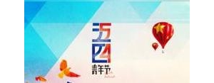 青春开头的句子祝福语,祝福青春句子？