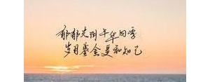 荡气回肠的短句,义薄云天荡气回肠句子？