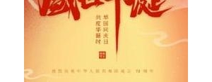 即将国庆发朋友圈的句子,100周年国庆节倒计时朋友圈文案？