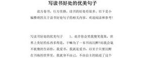 有关读书的修辞手法句子大全,读书的好处比喻句？