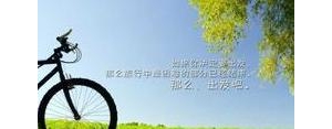 鼓励男人上进的句子坚强努力,男人坚强的励志句子？