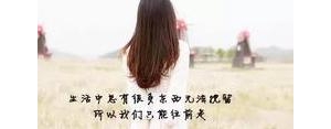 做女人要精致短句子,女人活得要精致的类似句子？