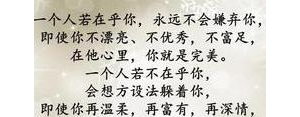 在乎一个人的短句,一生在乎的人的句子？