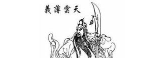 义薄云天的句子,义薄云天的霸气语句？