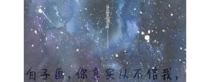唯美星空的简短句子十个字,一轮圆月升上了夜空扩句10字？