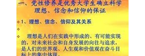 理想信仰的词语的句子,论述理想、信仰、信念三者之间关系？ ...
