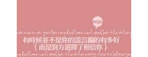 讽刺信任的句子,老公总是言而无信的句子？