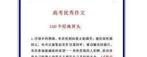 高中作文开头短句,高中作文开头结尾神仙句子？