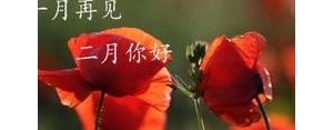2月即将过去的句子,两个月好快过去了文案？