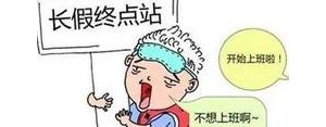 好好上班后的幽默句子,收心好好工作的幽默句子？
