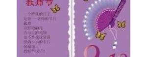 祝福老师的小短句laju,祝老师越来越好的句子？